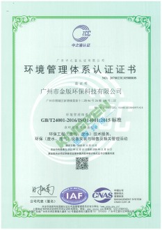 环境管理系统认证证书